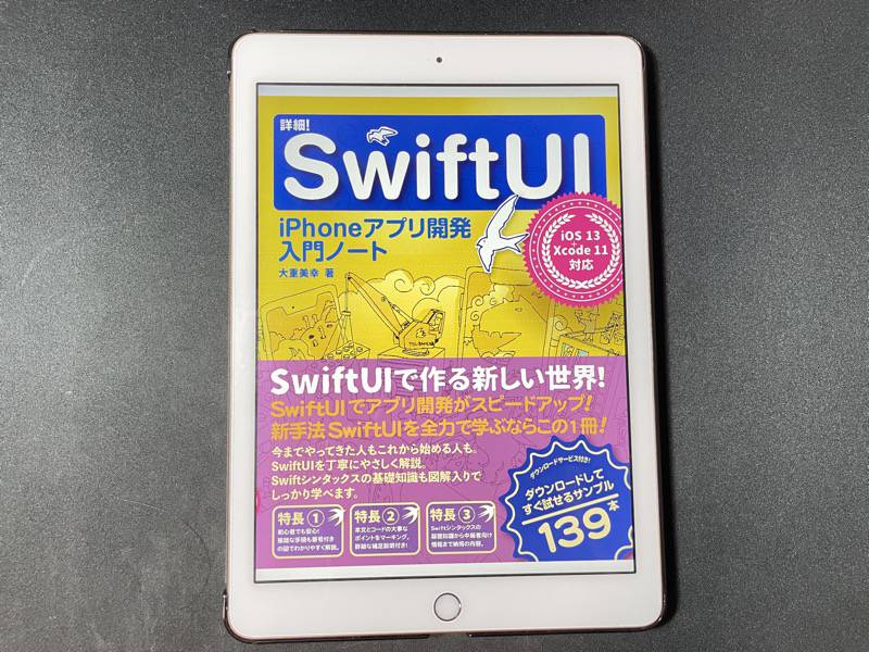 SwiftUI iPhoneアプリ開発