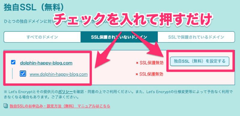 ロリポップ無料SSL設定画面